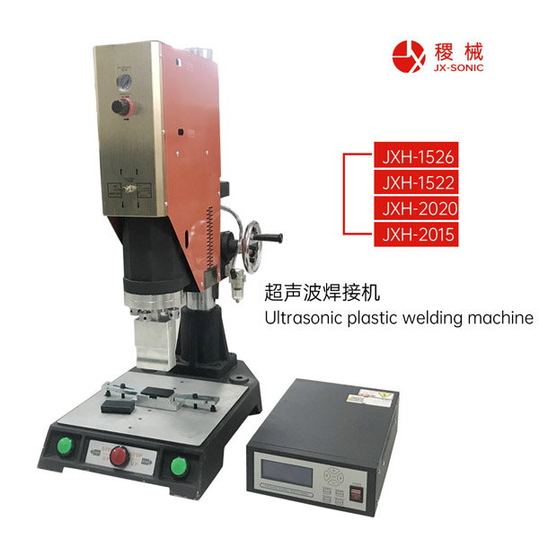 自動(dòng)追頻超聲波塑料焊接機
